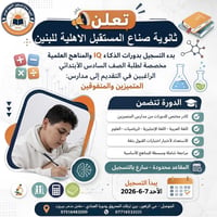 دورات ذكاء • الصف السادس • الموصل