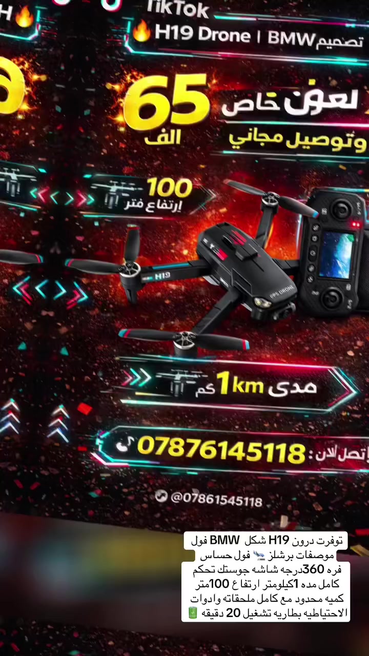 للبيع درون نوع H19 شكل BMW🔥

فول موصفات للمبتدئين بسعر منافسن برشلز  فره 360 درجه روجع تلقائي عند نفاذ شحن مع كامل ملحقات متوفر توصيل مجاني داخل كركوك كميه محدوده للحجز ***********
