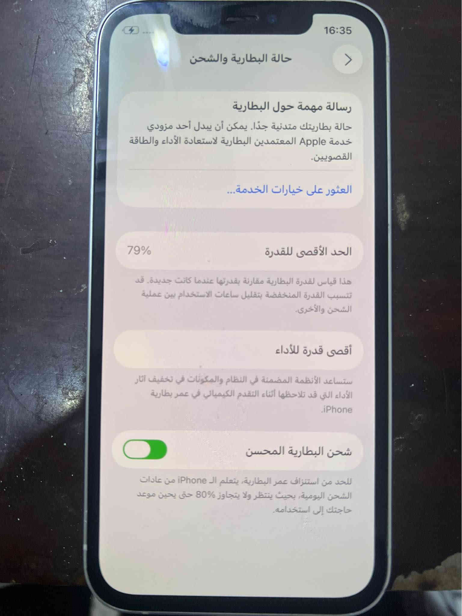 سلام عليكم ايفون 12عادي  
ذاكرة 64
بطارية 79
مكفول من اჂ̤ خلل 
مبدل شاشة اصلي. فقط حتى شعار شاشه يروح 
شحنه كلش طبيعي 
سعر325
عنوان بغداد دورة حي الصحة
رقم*********** بغداد
