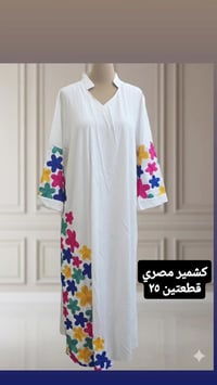 كشمير مصري • ٥٠ موديل • جملة ٢٥ قطعة