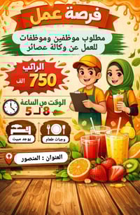 وكالة عصائر • مبيت ووجبات • المنصور