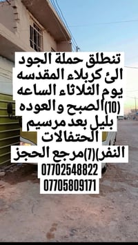 حملة الجود • كربلاء المقدسه • زيارة الشعبانيه