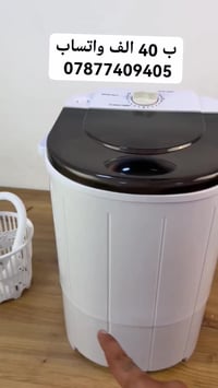 غسالة ملابس حوضية  السعر 40 الف  للحجز والاستفسار التواصل على واتساب 0...