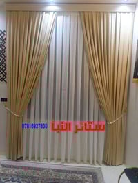 ستائر النبأ • تفصيل ستائر • صلاح الدين