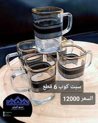 سيت كوب شاي • ٦ قطع • بسمايه
