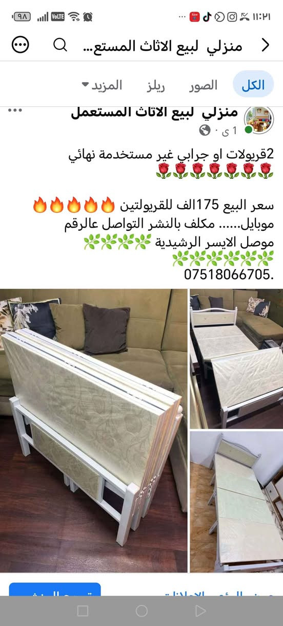 2قريولات او جرابي غير مستخدمة نهائي
🌹🌹🌹🌹🌹🌹🌹

سعر البيع 175الف للقريولتين 🔥🔥🔥🔥🔥
موبايل...... مكلف بالنشر التواصل عالرقم 
موصل الايسر الرشيدية 🌿🌿🌿🌿
🌿🌿🌿🌿🌿🌿
.*********** موصل, نينوى
