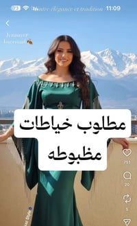 معمل خياطة • مطلوب خياطات • جلابية نسائية