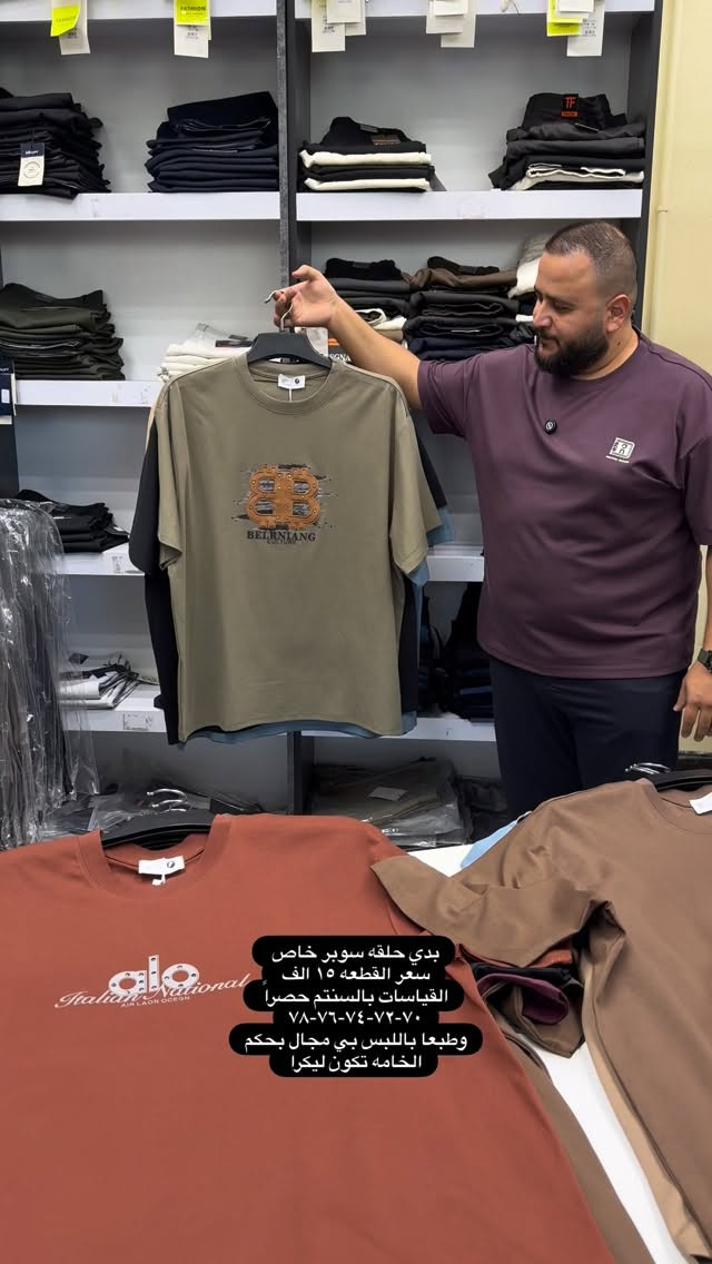 وجبه جديده وكولكشن جديد من موديلات السوبر خاص خامات قطنيه ماستر كوالتي 

سعر القطعه ١٥ الف  والتوصيل ٥ لكل المحافظات 
تثبيت الطلب حصراً على القياس تحت منطقة الابط بالسنتم 

قياس رقم ١ = ٧٠-٧١ سنتم 
قياس رقم ٢ = ٧٢-٧٣ سنتم 
قياس رقم ٣ = ٧٤-٧٥ سنتم 
 قياس رقم ٤ = ٧٦-٧٧ سنتم 
 قياس رقم ٥ = ٧٨-٨٠ سنتم 
والخامه بيها ليكرا خفيفه ومريحه جدا وتلبس اكبر من هذا القياس 

عنوان المحل بغداد الحريه شارع الدور الرئيسي مجاور الضريبه او مقابل لحوم ومشويات العنبر للأبواب للاستفسار اكثر يرجى الاتصال على الرقم *********** 

راسلنا وتس اب حتى نرسلك لوكيشن  location المحل على الخرائط راسلونا على الوتس اب الخاص بالصفحه 👇👇👇 https://wa.me/message/2SVHGB7QQY7FJ1 

اوقات دوام المحل من الساعه ١٢ ظهراً والى الساعه ١١ ليلاً على مدار ايام الاسبوع


**إذا كنت صاحب هذا الإعلان وتريد حذفه لأي سبب، رجاءا أرسل رسالة إلى الدعم الفني**