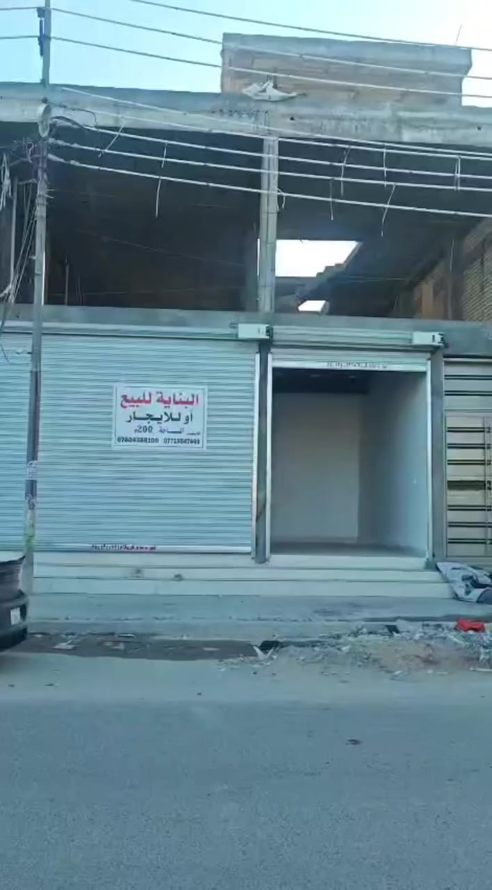 السلام عليكم
عقار للبيع 
الموقع الحر مقابل سوق حي العسكري 
مموقع مميز مقابل اربع مدارس 
بالإضافة الى السوق 
المساحة 200 متر مربع 
10*20
البنايه طابقين 
الطابق الارضي تقريباً كامل المحلات مجهزه وكامله فقط الصحيات متبقي 
الطابق الثاني هيكل كامل مع بيتونه 
البناء تم بإشراف هندسي وتم الاعتناء بالاساسات والأعمدة لكون المخطط موضوع لبناء ثلاث طوابق 
للاستفسار 
***********
‏‪+964 780 438 8100‬‏
