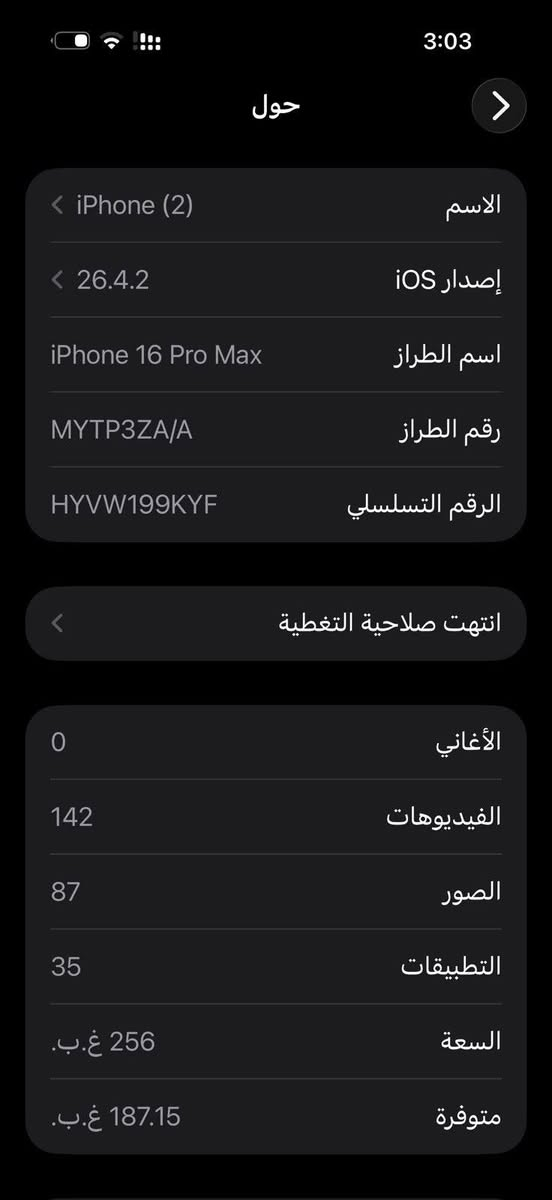 ايفون 16برو ماكس شرط حاسبه ذاكره 256 ويا كارتونه فقط  سعر 1450 وبي مجال ///+*********** خابر ع رقم  مكلف ب نشر
