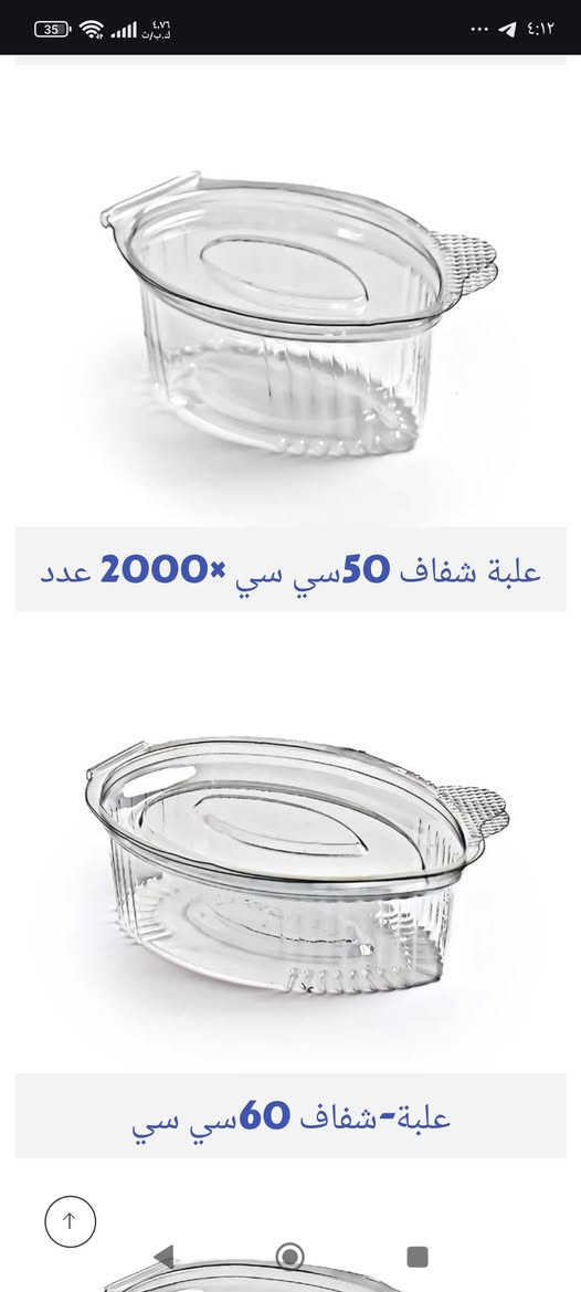متوفر جميع انواع العلب الشفاف 
نوع تركي درجة اولى 
جملة و مفرد لدى شركة الجلبي للسفريات


**إذا كنت صاحب هذا الإعلان وتريد حذفه لأي سبب، رجاءا أرسل رسالة إلى الدعم الفني**