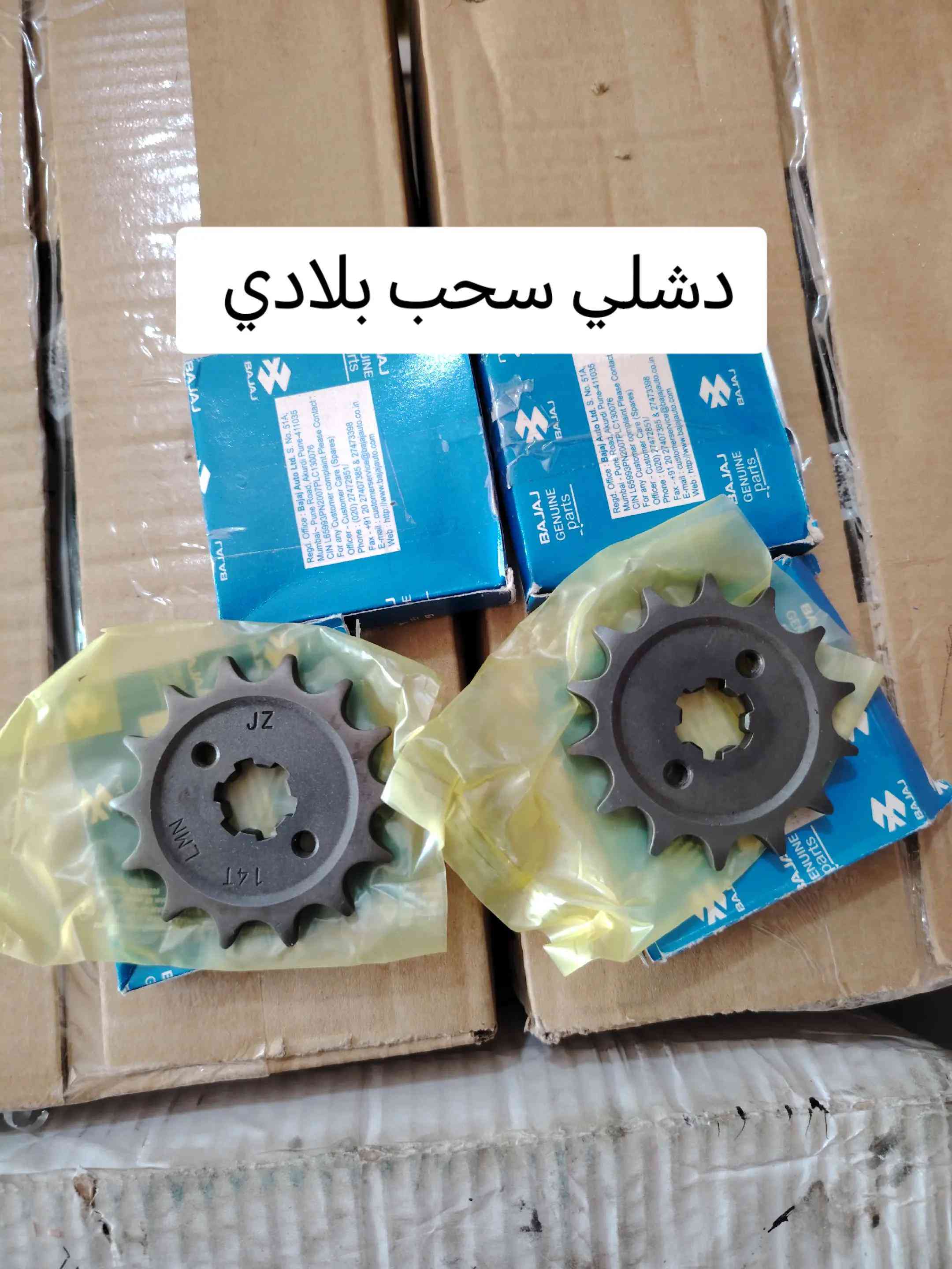 توفر جميع غراض دراجه بوكسر ٤ كير و٥ كير عنوان بغداد دوره البوعيثه للتواصل *********** يوجد خدمه توصيل جميع محافظات #صيانه_دراجات_ناريه #دراجه_بوكسر #دراجات_نارية #قطع_غيار_دراجات #ادوات_دراجات 
