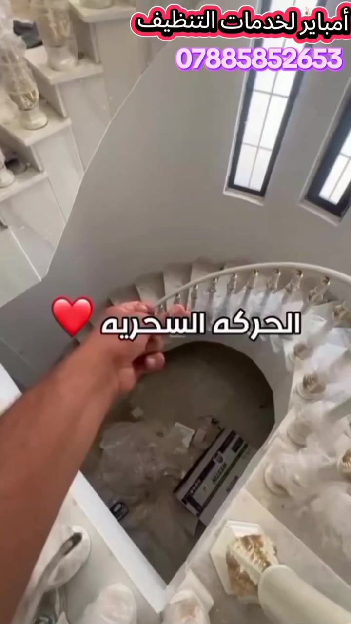 🔹 شوف الفرق بعينك 🔹
مو بالحچي… بالنتيجة 👌
إحنا بـ إمباير لخدمات التنظيف
نشتغل بإتقان، نعتني بأدق التفاصيل،
ونسلّم المكان نظيف يرضيك من أول مرة ✨
🏠 تنظيف منازل
🏢 مكاتب ومحلات
🪟 واجهات وشبابيك
🧽 تنظيف عميق
📞 للحجز والاستفسار راسلنا خاص
***********
إمباير لخدمات التنظيف
النظافة اللي تنشاف مو تنحچي 💙
