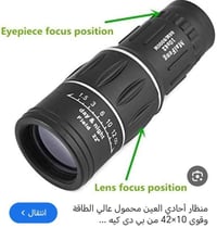 تلسكوب ناضور • قطعة ثقيلة • راقي