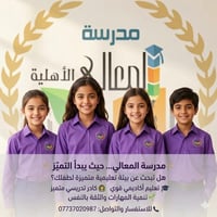 #مدرسة المعالي الابتدائية  #بغداد #العراق #مشاهير العراق اليوم IRAQ TO...