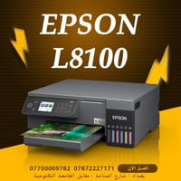 Epson L8100 علق(سعر) لمعرفة السعر📩  🔸طابعة A4   🔸دقة الطباعة: 5760x144...