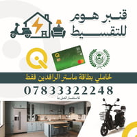 يسر مجموعة قنبر هوم عن تجهيز كافة  #الاجهزة الكهربائية و #الاثاث المنز...