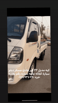 سياره كيه بنكوًللبيع  مسكر للبيع مكان بصره يساره كفاله عامه ***********  شراي يتصل
