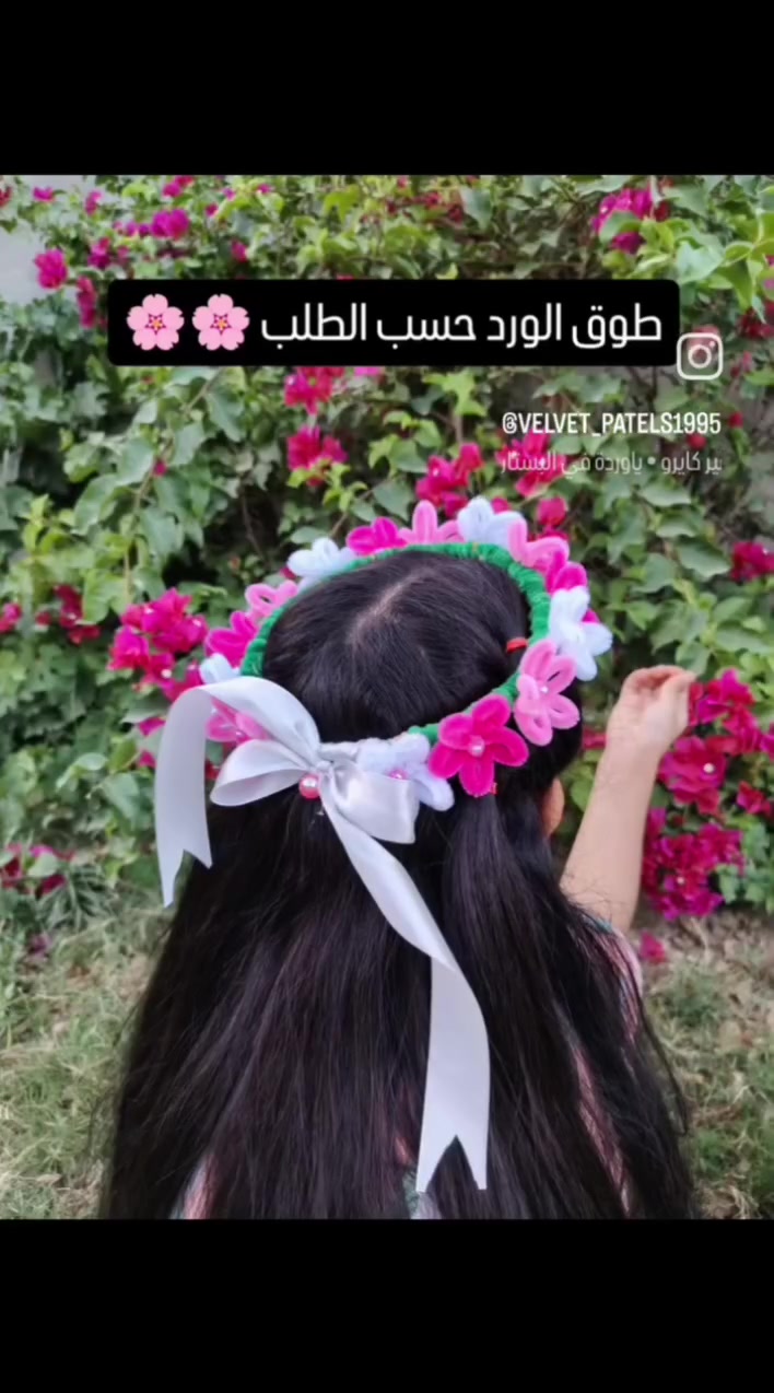 طوق الورد🌸🌸
 #يوجدخدمةتوصيل @إشارة


**إذا كنت صاحب هذا الإعلان وتريد حذفه لأي سبب، رجاءا أرسل رسالة إلى الدعم الفني**