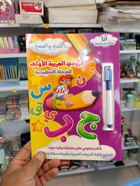 كراسة • تعليم الحروف • أطفال