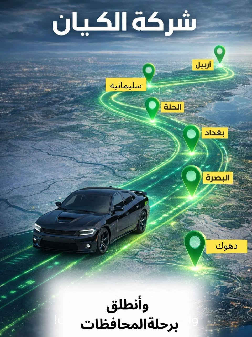 شركةالگـــــkــيـان للنقل المتميز
بغداد 🚗 بصرة... وبالعكس

بغداد 🚗 ناصرية... وبالعكس 

بغداد 🚗 اربيل... وبالعكس 

بغداد 🚗 سليمانية... وبالعكس

بغداد 🚗 كركوك... وبالعكس

بغداد 🚗 دهوك... وبالعكس

بغداد 🚗 موصل... وبالعكس

بغداد 🚗 تكريت... وبالعكس

بغداد 🚗 ديالى... وبالعكس

بغداد 🚗 رمادي... وبالعكس

بغداد 🚗 كوت... وبالعكس

بغداد 🚗 عمارة... وبالعكس

بغداد 🚗 ديوانيه... وبالعكس

بغداد 🚗 نجف... وبالعكس

بغداد 🚗 كربلاء... وبالعكس

بغداد 🚗 حلة... وبالعكس

بغداد 🚗 سماوة... وبالعكس 

النقل المسافرين 🧳من بغداد الى موصل وبالعكس 😊

توصيل بريد و الامانات 📦📮

من البيت للبيت 🏠

وجميع المحافظات الشماليه 🥶

مع خدمة الواي فاي 

للاتصال والحجز
***********
***********
