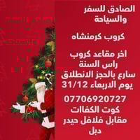 كرمنشاه • راس السنة • انطلاق 31/12