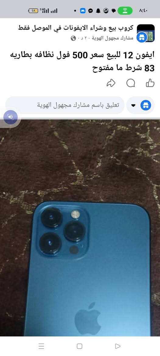 ايفون 12 للبيع بطاريه 83 شرط ما مفتوح سعر 500 وبيه مليون شيء قليل رقم الموبايل *********** بي واتساب
