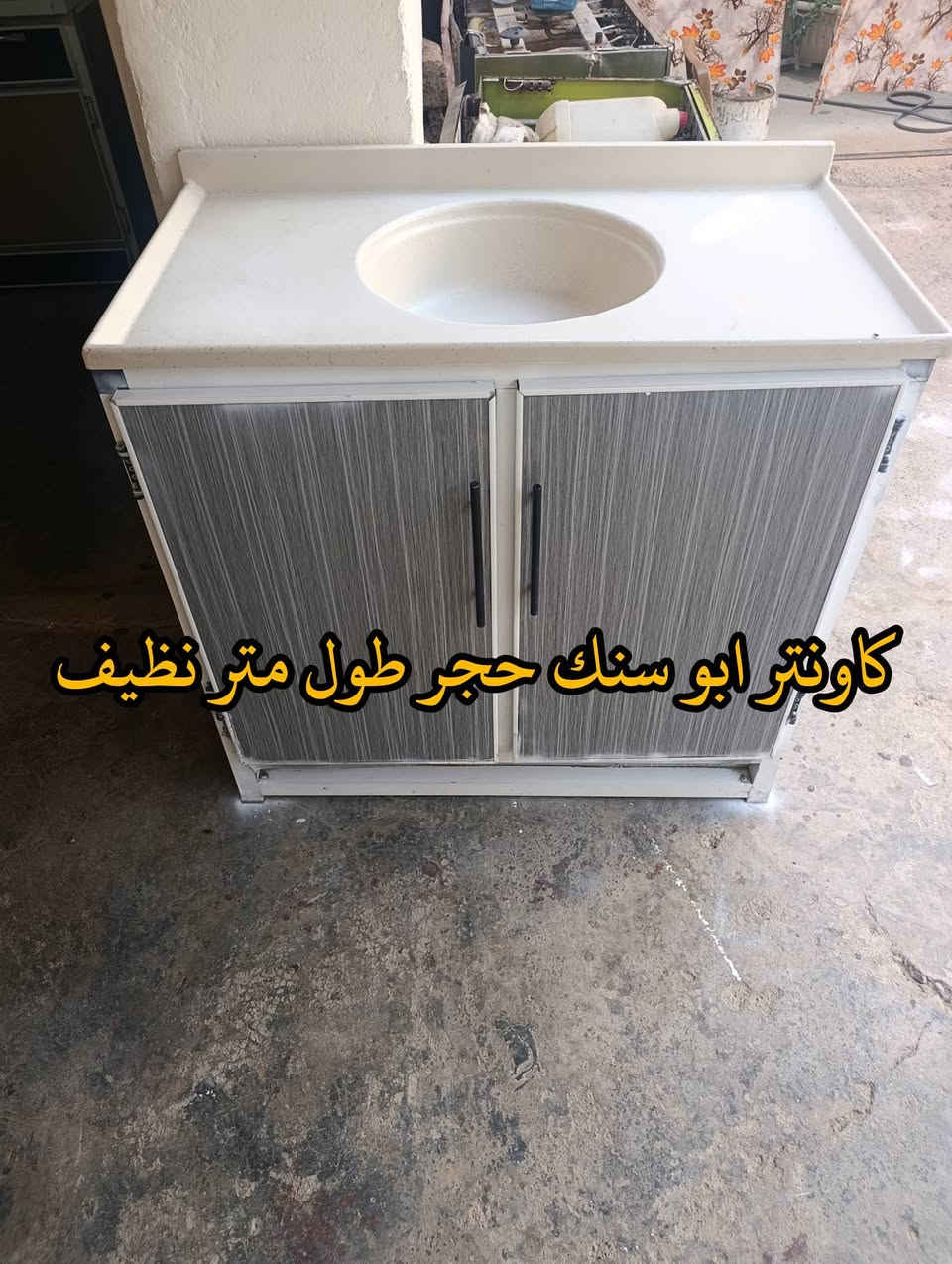 المكان ديالى بعقوبه بهرز / 🟥 كاونتر 3 قطع  نظيف طول متر ونص وسنك طول متر ((سعره 150 ألف)) وبي مجال🔷 العنوان: بهرز، بداية الدواسر، قرب المختار نوري، للمعاملة والإستفسار راسلونا على هذي الصفحة على الخاص، أو الاتصال على هذا الرقم ***********
