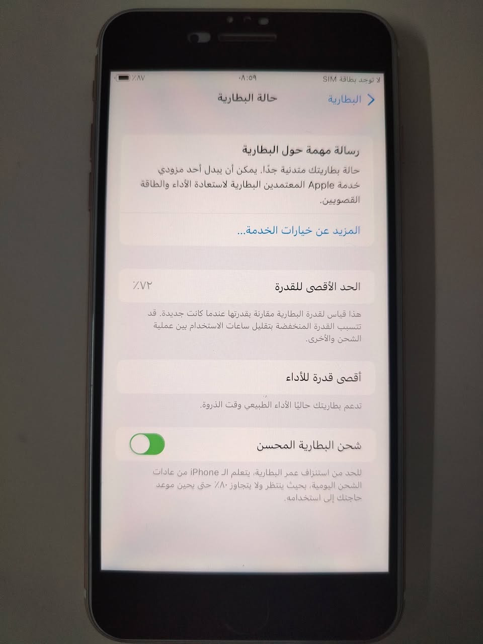 سلام عليكم شباب ايفون 7plus انتيكه 
وين الي يدور ما مفتوح و لا مصلح بالضمان
شرط فحص نظيف كامل مكمل على بلادي
شاشة بلادي بطارية بلادي بصمه سيم كارت شغال
كاميرات بلادي شاصي يخبل ذاكرة 128gb
فقط ملاحظة جهاز عاطل بي اي سي صوت يعني مايكات
مايشتغل فقط عنوان بغداد الدورة سعره 90 الف بي مجال
حكي جيه و ياه كفر و لاصق شاشة جديدات


**إذا كنت صاحب هذا الإعلان وتريد حذفه لأي سبب، رجاءا أرسل رسالة إلى الدعم الفني**
