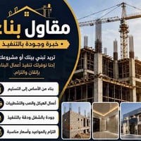 خدمات بناء • مقاولات • اتصال