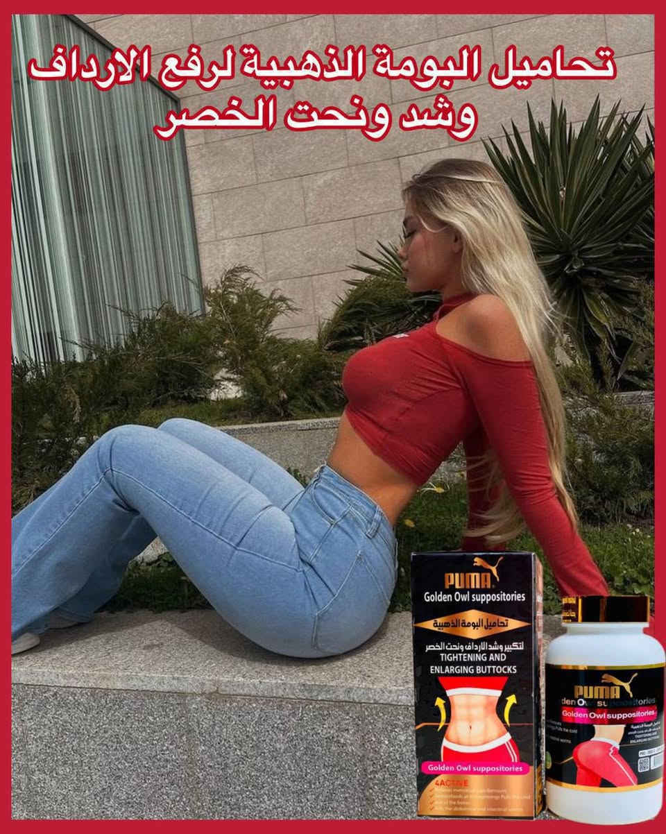 ضيوفو حسابي كلشي متوفر عندي مسمنات منحفات خلطات وجه وجسم ومكبر ارداف وصدر


**إذا كنت صاحب هذا الإعلان وتريد حذفه لأي سبب، رجاءا أرسل رسالة إلى الدعم الفني**