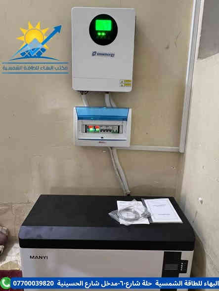 #خمسة_أعوام وأكثر #وأنتم_مصدر_نجاحنا✅️

🟩بفضل الله تعالى تم تنفيذ منظومة طاقة شمسية جديدة بإشراف كادرنا الهندسي المتخصص حجم 15 أمبير نهاري-ليلي لتجهيز منزل بكهرباء مستمرة بدون إنقطاع بالتناوب مع الوطني بفولتية ثابتة ومستقرة. 

🔺️أجــــزاء الــمــنــظــومــة :

⬛ ألـواح شـمـسـيـة Jinko عـدد 8 ذات الــوجـهــيـن وبـقـدرة 620W لـلــوح الــواحــد.

⬛ بـطـاريـة لـيـثـيـوم Manyi سـعـة 15KW .

⬛ أنــفــيــرتـر ســعــة 6KW.

⭕️ملحقات المنظومة
 ◼️هيكل حديدي مغلون.
◼️أسلاك توصيل بنظامين(AC و DC). 
◼️نظام حماية متكامل.

◀️جميع أجزاء المنظومة ذات مناشئ عالمية رصينة.
◀️ الألواح بعمر أفتراضي 30 سنة وبضمان حقيقي 10سنوات و عمر البطارية أكثر من 10 سنوات بواقع 10000 دورة وبضمان حقيقي 5 سنة  الأنفيرتر بضمان حقيقي لمدة سنة واحدة.

#البهاء_للطاقة_الشمسية 
أعلى جـودة وأفـضـل الأسـعـار ☑️
#أختيارك_الأفضل✅️

أحجز منظومتك الآن من البهاء للطاقة الشمسية عبر الإتصال *********** يتوفر واتساب أو زيارة المكتب 
الموقع: حلة/ شارع٦٠-مدخل شارع الحسينية

