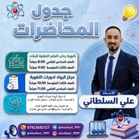 دورات تقوية • دروس خصوصية • سادس علمي • ثالث متوسط • الدور الثاني • ال...