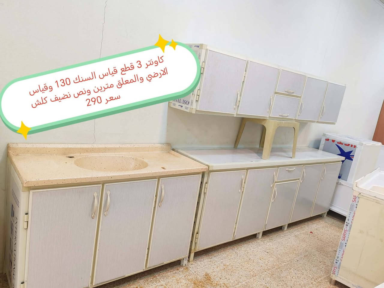 كاونترات للبيع الاسعار مكتوبه عالصور العنوان موصل حي المهندسين متوفر توصيل شراي راسل خاص


**إذا كنت صاحب هذا الإعلان وتريد حذفه لأي سبب، رجاءا أرسل رسالة إلى الدعم الفني**