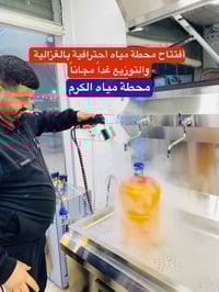 محطة مياه الكرم • توزيع مجاني • شارع اسواق الزاوية