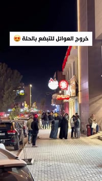 الحلة • خروج العوائل • للتبضع