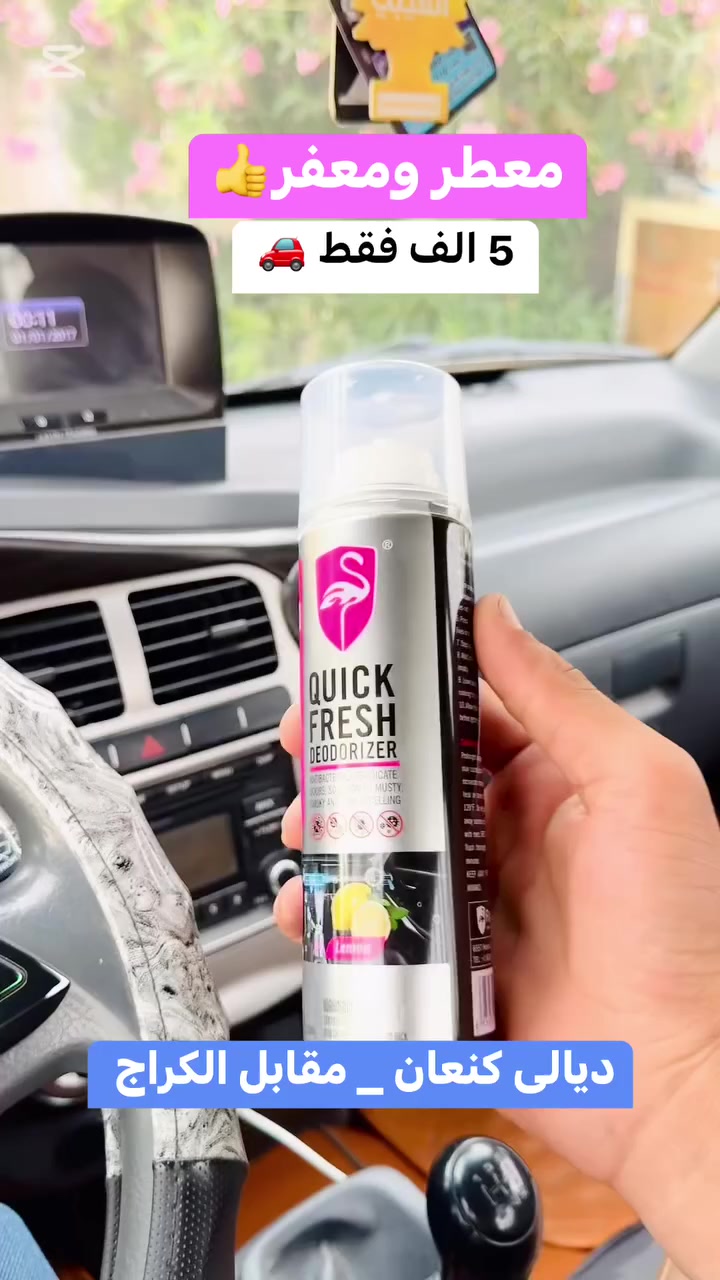 بسعر 5. الف فقط 🔥🔥انسب الاسعاار 👍🟠
معطر ومعقم داخلية السيارة من فلامينكو العالمية 🚗
ديالى كنعان مقابل كراج كنعان 
محمد رعد لكماليات السيارات 🔴🚗🚗


**إذا كنت صاحب هذا الإعلان وتريد حذفه لأي سبب، رجاءا أرسل رسالة إلى الدعم الفني**