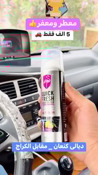 معطر ومعقم • فلامينكو • ديالى كنعان