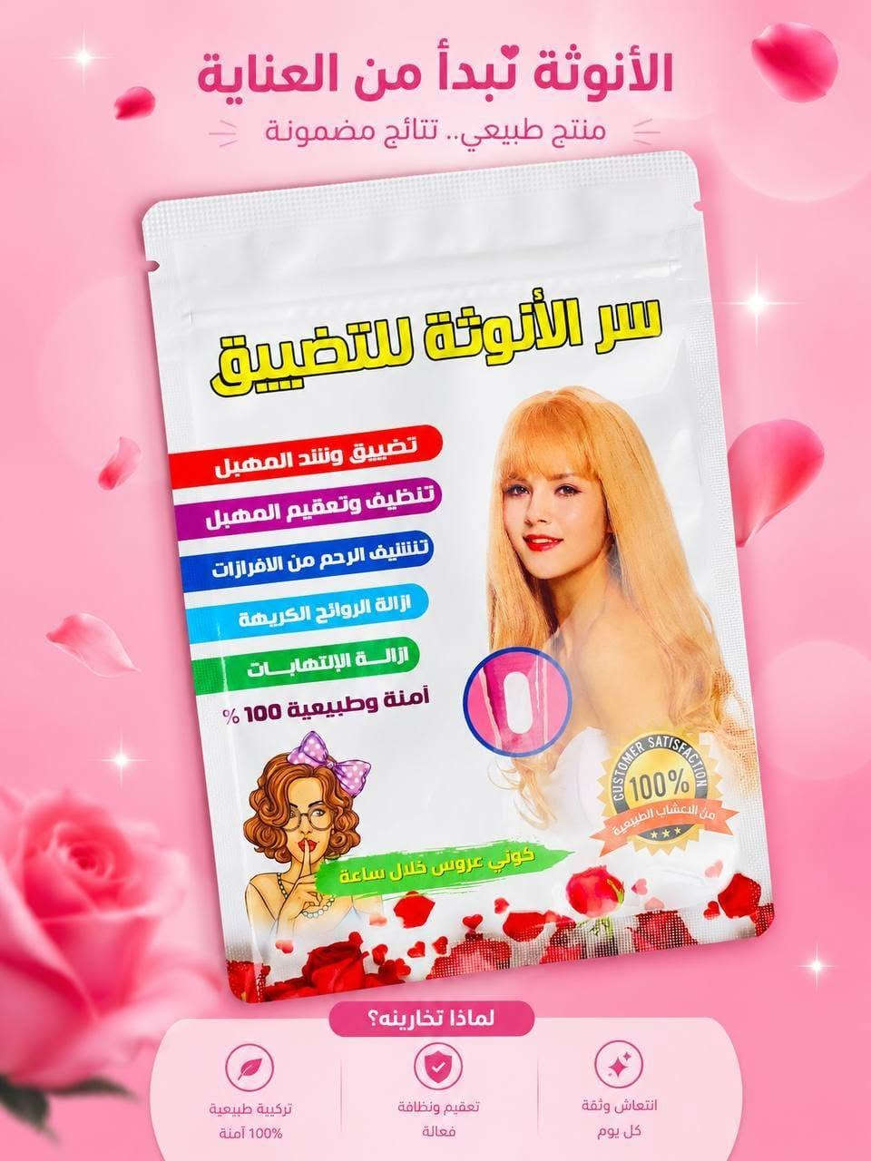 سر الانوثه للتضييق
المميزات 
تضييق وشد المهبل 
تنضيف وتعقيم المهبل 
المساعده على تنضيف الرحم من الافرازات
تركيبه عشبيه امنه 100% 
☝️ طريقة الاستخدام
بالاسبوع الاول تحميله واحده يوميا 
بعد الاسبوع الاول تحميله واحده 3 مرات بالاسبوع👍
تحتوي على 30 تحكيلها
الصنع تايلند


**إذا كنت صاحب هذا الإعلان وتريد حذفه لأي سبب، رجاءا أرسل رسالة إلى الدعم الفني**