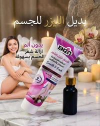 كريم إزالة شعر • سيروم مانع النمو • بشرة حساسة