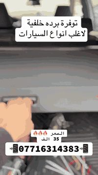 🔴 توفرة برده خلفية كورلا كروس + فروتلاندر    *********** توصيل لكل المحافضات
