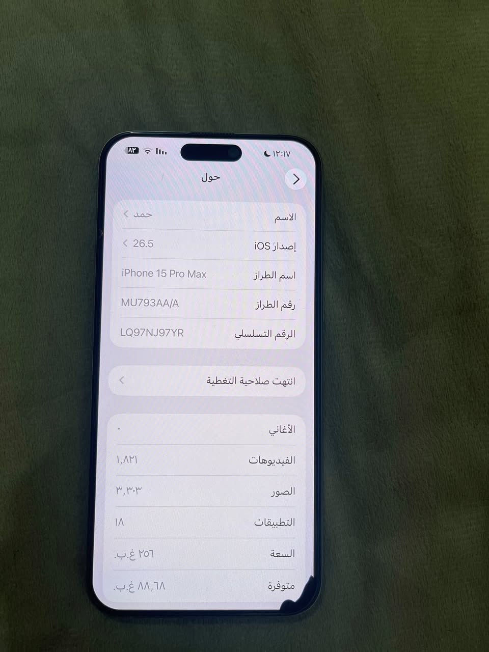 سلام عليكم
ايفون 15بروماكس لون رصاصي ذاكره ٢٥٦بطاريه٨٨جهاز نضيف كلش فقط بي النقطه السوده وماعليها ماتأثر وبسعر🔥مكاني الرميثه


**إذا كنت صاحب هذا الإعلان وتريد حذفه لأي سبب، رجاءا أرسل رسالة إلى الدعم الفني**