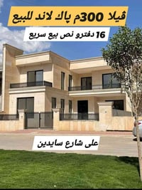 باك لاند ستي • ڤيلا ٣٠٠م • ٥غرف ٣سويت