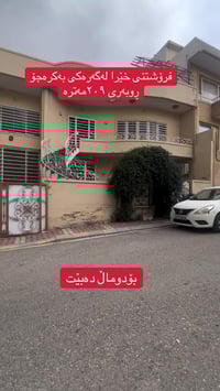 بكرجو • ٢٠٩م • تجاري سكني