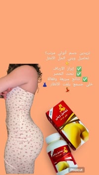 تحاميل ويني • تكبير الارداف • نحت الخصر