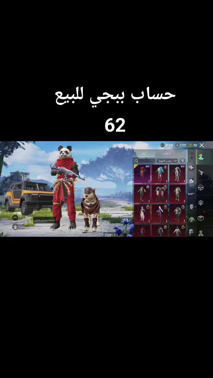 حساب ببجي للبيع
62


**إذا كنت صاحب هذا الإعلان وتريد حذفه لأي سبب، رجاءا أرسل رسالة إلى الدعم الفني**