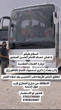 زيارة العتبات • ذكرى استشهاد الكاظم • شارع التجاري