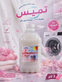 معطر ملابس