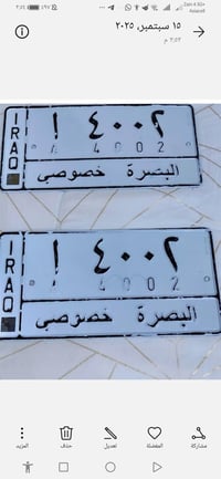 رقم مميز • بصرة • باسمي