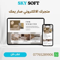 SKY SOFT ✅  --------------  "🌟 متجرك في جيبك مع SKY SOFT !  في عالم ال...
